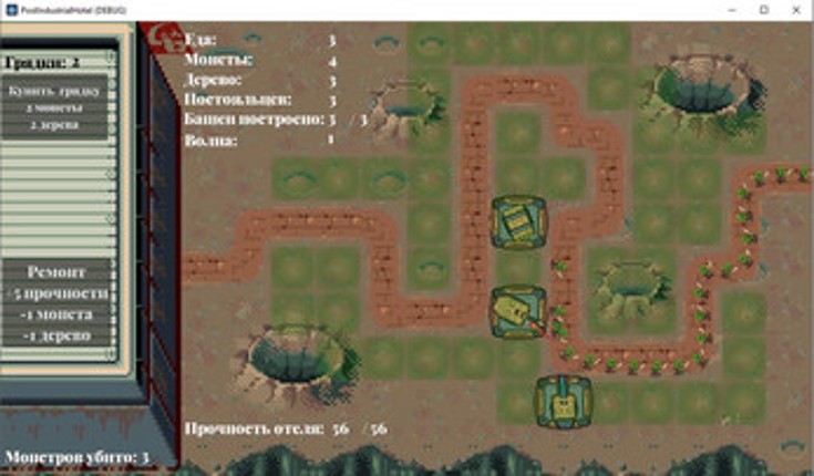 (TowerDefence)Постиндустриальный отель (web-версия доступна) Image