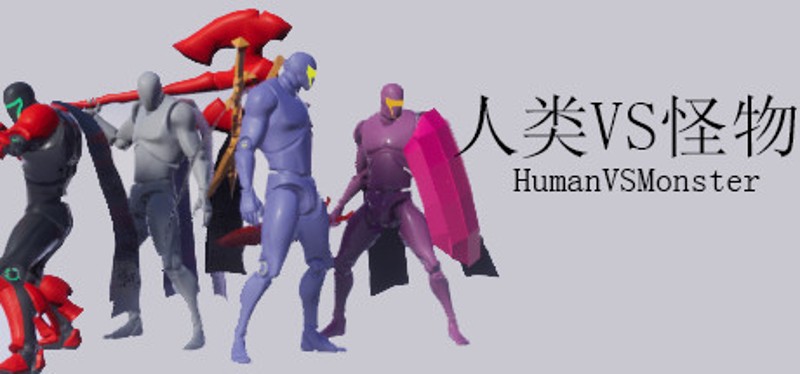 人类VS怪物(Human vs Monster) Image