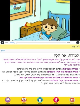 Chaverim B'Ivrit screenshot
