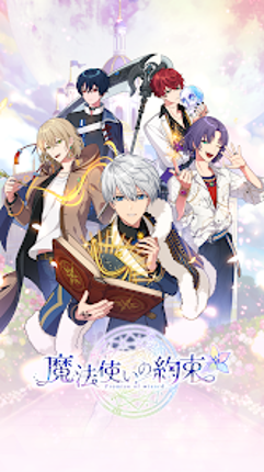 魔法使いの約束 screenshot