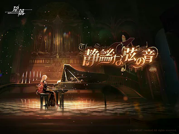 星落：深淵のエルピス Image