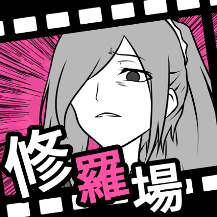 フラれ回避 Image