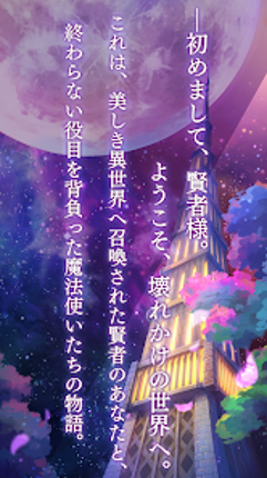 魔法使いの約束 screenshot