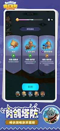 國王駕到!堡堡大作戰 screenshot