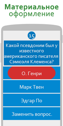 Время Думать! - викторина screenshot