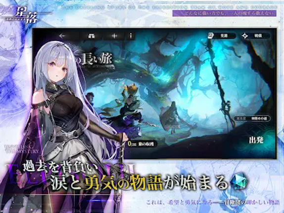 星落：深淵のエルピス Image