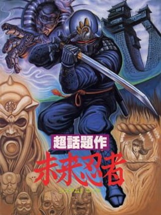 Mirai Ninja Image