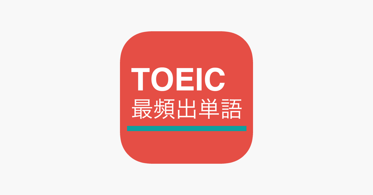 Games like TOEIC®最頻出単語