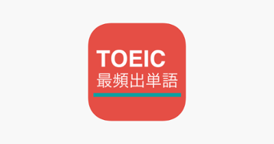 TOEIC®最頻出単語 Image