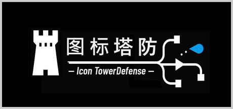 Games like 图标塔防