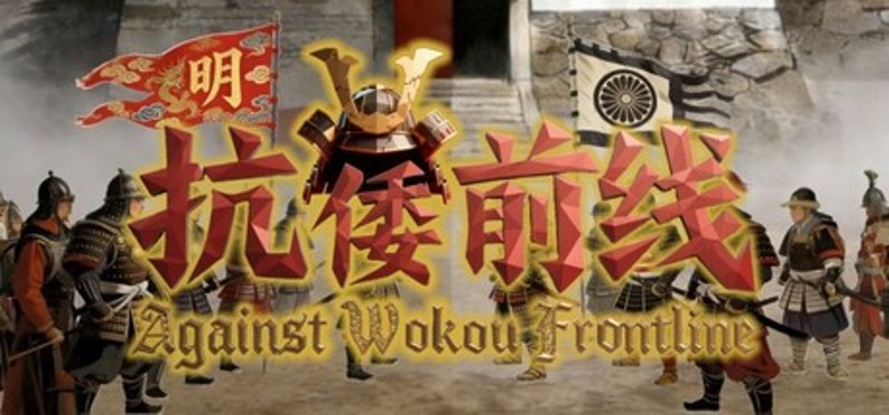 Against Wokou Frontline Image