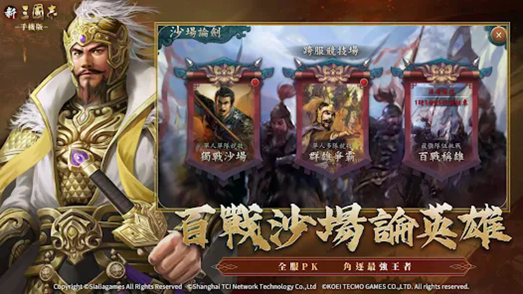 新三國志手機版-光榮特庫摩授權 screenshot
