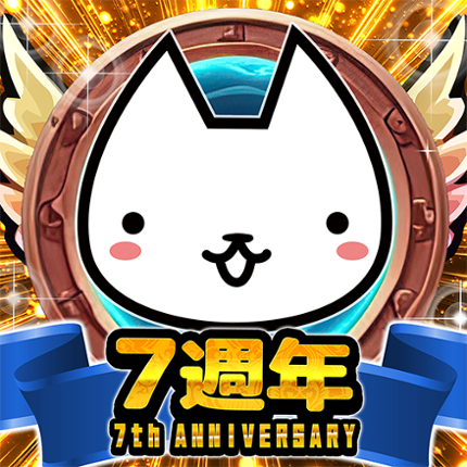 進擊的喵喵 - 貓咪養成塔坊遊戲 Image