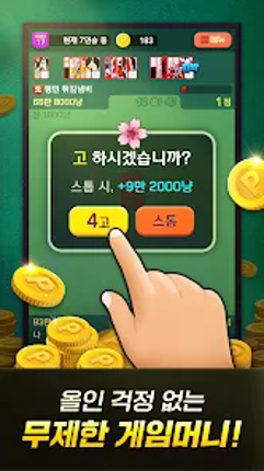 GoStop : Card-playing game Image