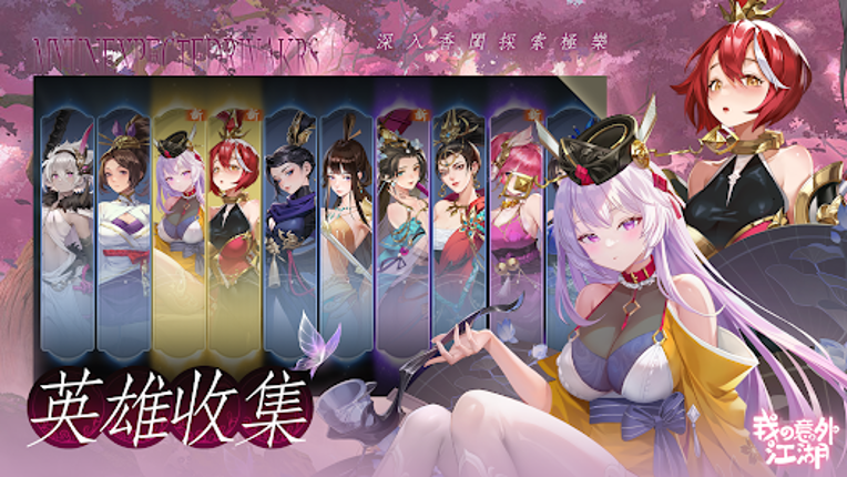 我の意外江湖 Image