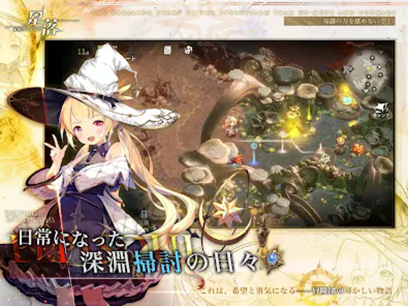 星落：深淵のエルピス screenshot