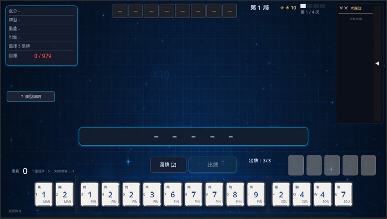 MAHJONG: BEYOND THE WALL  天井之外 screenshot