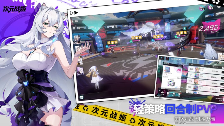 次元战姬-美少女.策略.卡牌.游戏 screenshot