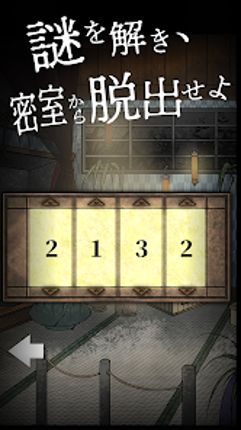 謎解き×推理×脱出ゲーム ホラー密室ミステリー-呪いの密室 screenshot