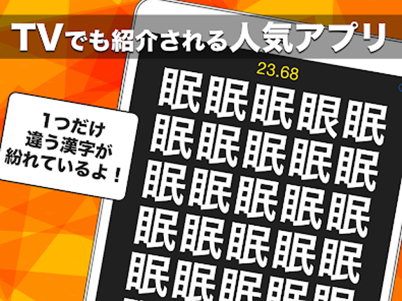 漢字間違い探し Image