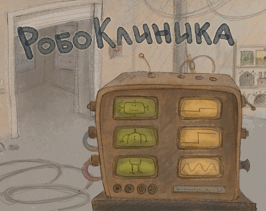 Games like Робоклиника