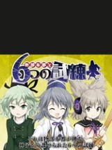 Mononobe no Futo to Muttsu no Shiren Image