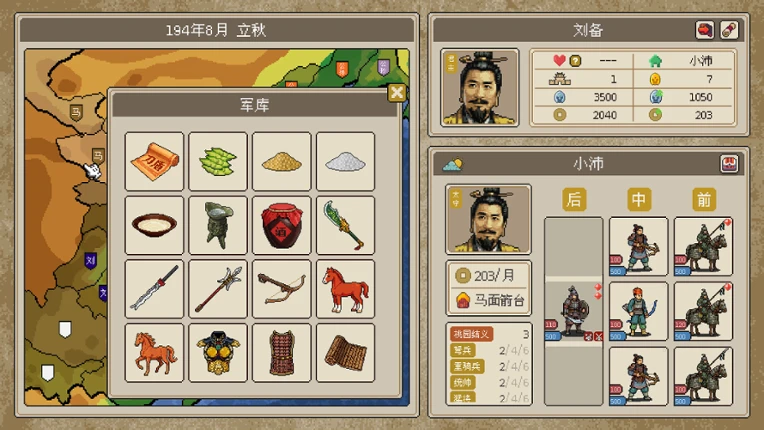 方寸三国 screenshot