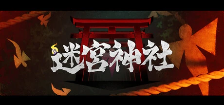 Games like 迷宮神社
