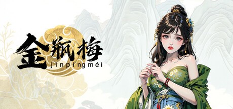 Games like 金瓶梅