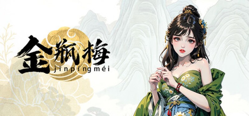 金瓶梅 Image