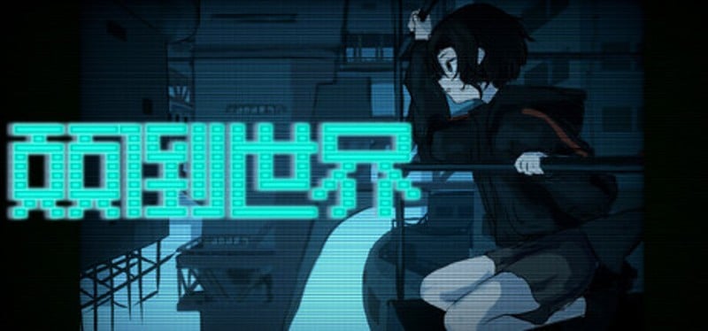 颠倒世界 World Inverted Image