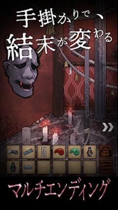 謎解き×推理×脱出ゲーム ホラー密室ミステリー-呪いの密室 Image