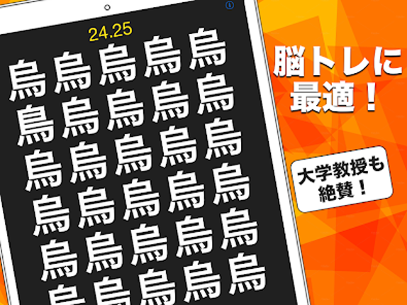 漢字間違い探し screenshot