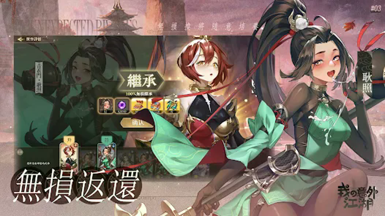 我の意外江湖 screenshot