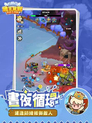 國王駕到!堡堡大作戰 screenshot