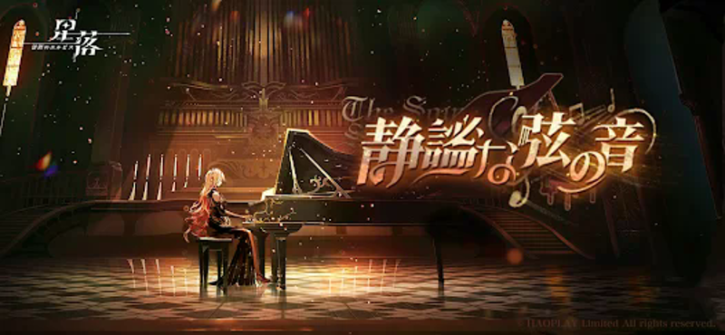 星落：深淵のエルピス screenshot