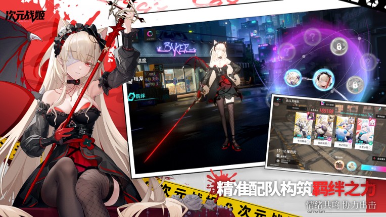 次元战姬-美少女.策略.卡牌.游戏 screenshot