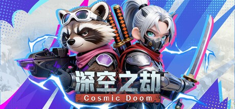 Games like 深空之劫