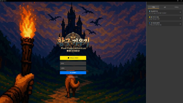 Pixel Puppy Adventure screenshot