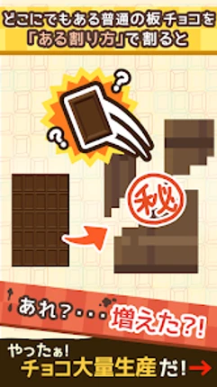 無限チョコ工場　【放置・育成】 Image