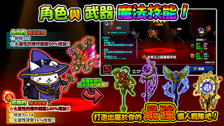 進擊的喵喵 - 貓咪養成塔坊遊戲 screenshot