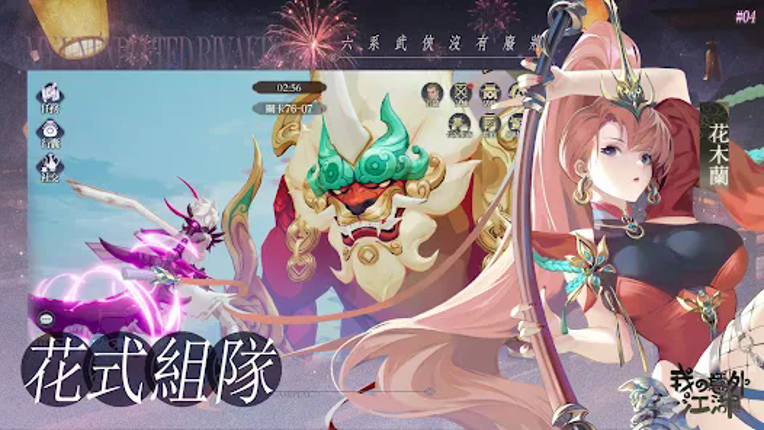我の意外江湖 screenshot