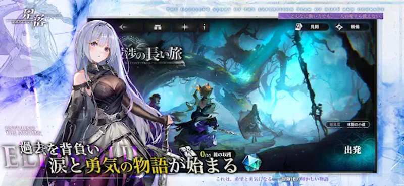 星落：深淵のエルピス screenshot