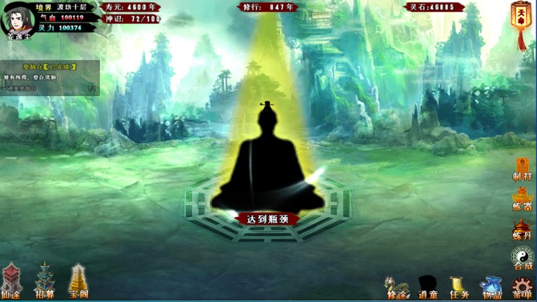 问道仙途 screenshot