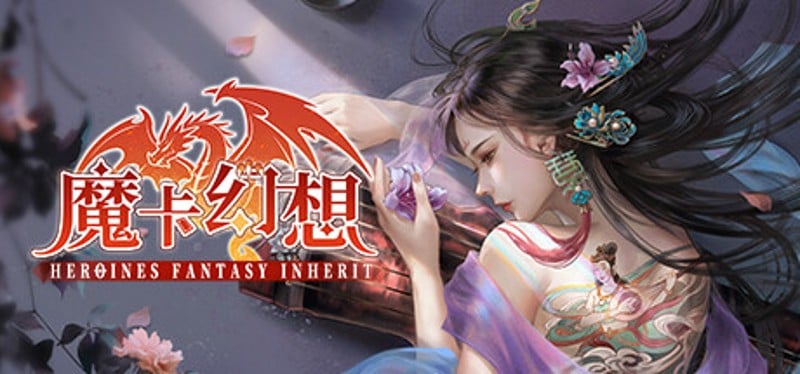 魔卡幻想（Heroines Fantasy Inherit） Game Cover