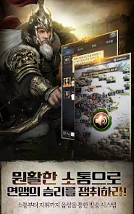 삼국지M screenshot