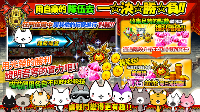 進擊的喵喵 - 貓咪養成塔坊遊戲 Image