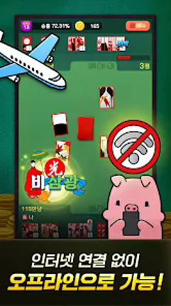 GoStop : Card-playing game screenshot