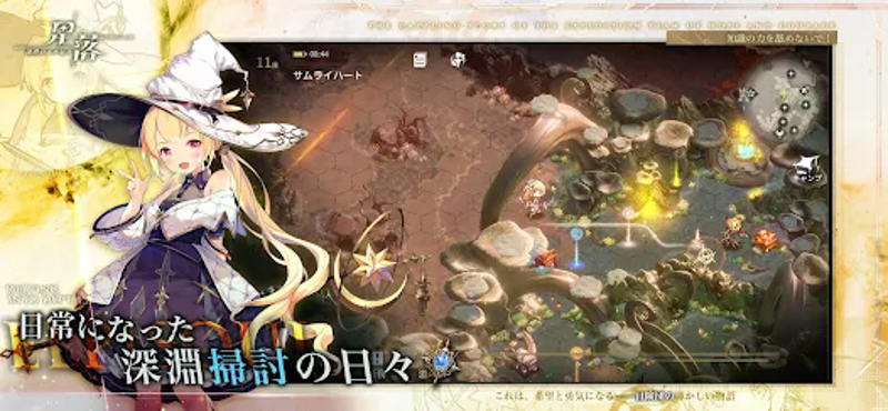 星落：深淵のエルピス screenshot