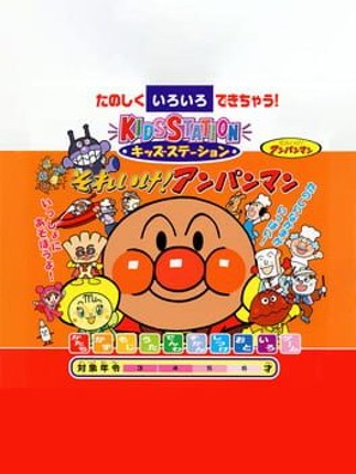 Kids Station: Soreike! Anpanman Image